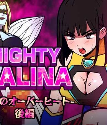 【ネタバレ】MIGHTY MALINA -背徳のオーバーヒート- 後編｜d_796767
