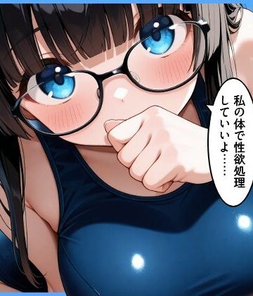 【ネタバレ】クラスの地味顔巨乳とセフレになった｜d_796876