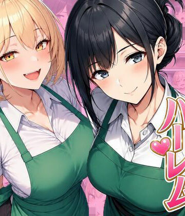 【ネタバレ】バイト先ハーレム 人妻＆ギャルとセックスしまくれた話｜d_798501