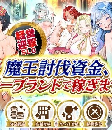 【ネタバレ】魔王討伐資金、ソープランドで稼ぎます！｜d_799261