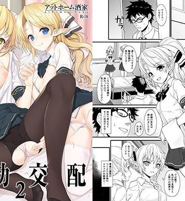 【ネタバレ】援助交配2｜d_112980