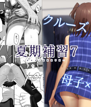 【ネタバレ】夏期補習7｜d_130443