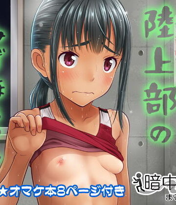 【ネタバレ】陸上部のみずほちゃん｜d_147562