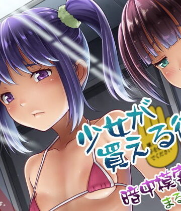 【ネタバレ】少女が買える街1｜d_160091