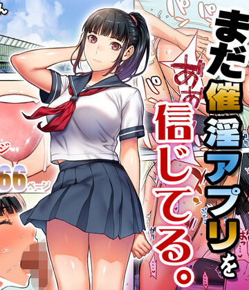 【ネタバレ】委員長はまだ催淫アプリを信じてる。｜d_176904