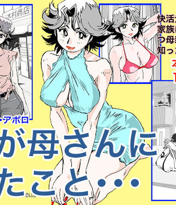 【ネタバレ】奴が母さんにしたこと・・・｜d_203268
