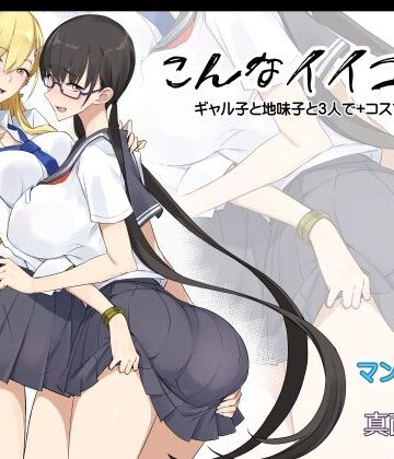 【ネタバレ】こんなイイコト。｜d_207654