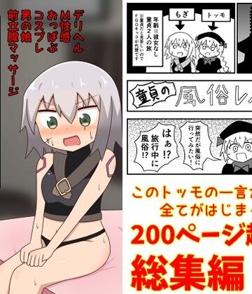 【ネタバレ】童貞が旅行中に風俗に行った話 総集編｜d_219864