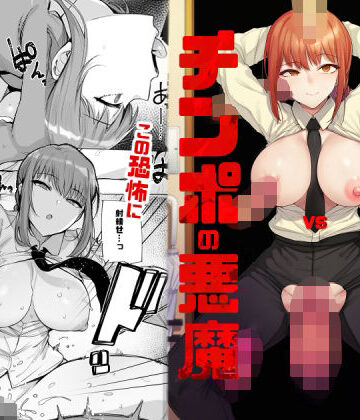 【ネタバレ】マキマVSチンポの悪魔｜d_230355