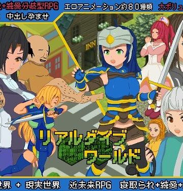 【ネタバレ】リアルダイブワールド｜d_239470