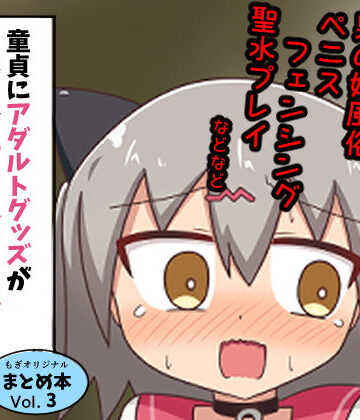 【ネタバレ】童貞にアダルトグッズがなぜかたくさん届くので風俗に持ち込んだ話 まとめ本Vol.3｜d_283260