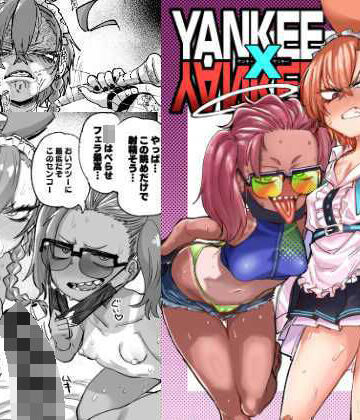 【ネタバレ】YANKEExYANKEE｜d_287761