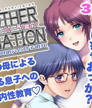 【ネタバレ】マザーベーション｜d_310732