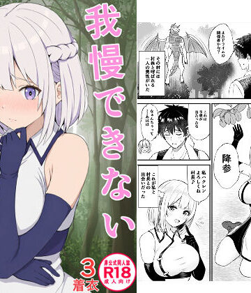 【ネタバレ】我慢できない俺の身体は今日も健康3｜d_321681