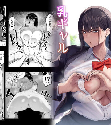 【ネタバレ】俺のクラスの乳ギャル｜d_329039
