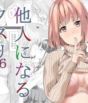 【ネタバレ】他人になるクスリ6｜d_330733