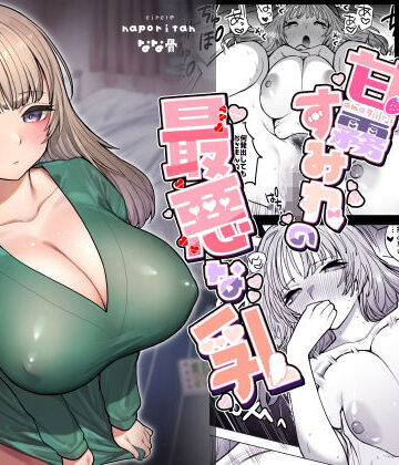 【ネタバレ】甘霧すみれの最悪な乳｜d_365286