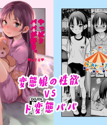 【ネタバレ】やっぱりパパが好き。｜d_384616