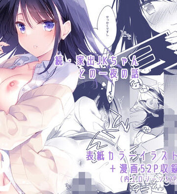 【ネタバレ】わたしのかみさま2｜d_397604