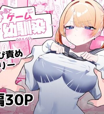 【ネタバレ】ちくび当てゲームにハマった幼馴染｜d_415221
