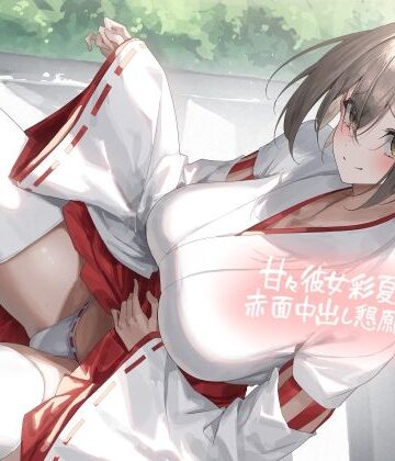 【ネタバレ】甘々彼女彩夏すぅの赤面中出し懇願セックス【フォーリーサウンド】｜d_449899