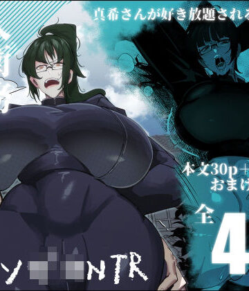 【ネタバレ】要人護衛任務-真希のしんどい一日-｜d_453817