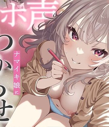 【ネタバレ】ナマイキ娘にわからせマンツーマン性教育｜d_521259