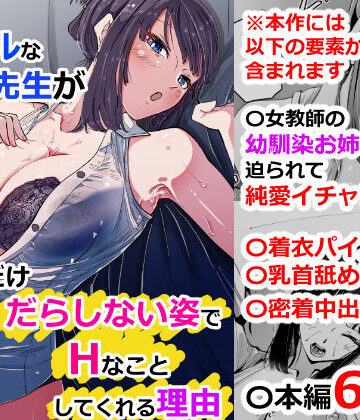 【ネタバレ】いつもクールな安藤先生が俺にだけだらしない姿でHなことしてくれる理由｜d_548456
