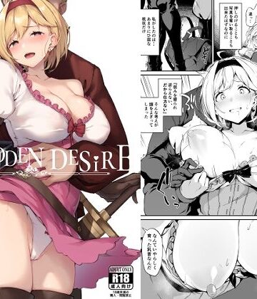 【ネタバレ】FORBIDDEN DESIRE｜d_615988