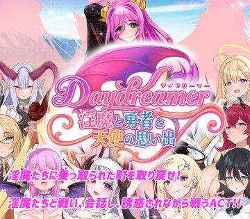 【ネタバレ】Daydreamer 淫魔と勇者と天使の思い出｜d_620961