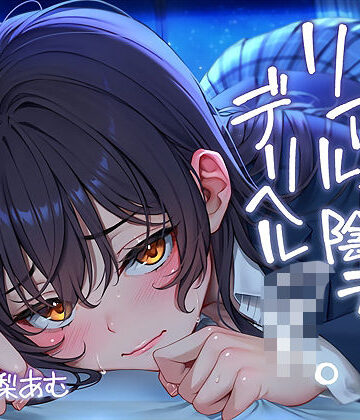 【ネタバレ】ただただ…リアルな陰キャデリヘルJK。【フォーリーサウンド】｜d_643660