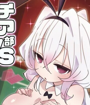 【ネタバレ】チア部VSバニー部｜d_717250