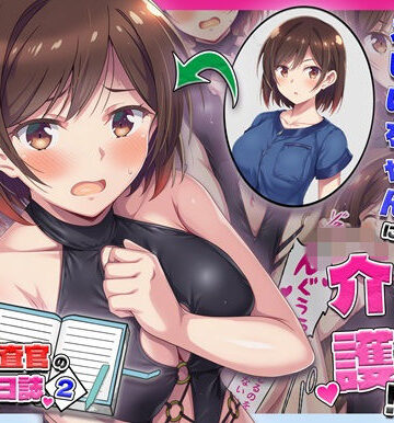 【ネタバレ】とある潜入捜査官の業務日誌2〜違法老人ホームへの潜入調査〜｜d_760367