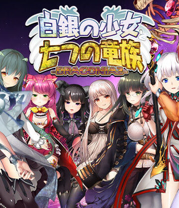 【ネタバレ】白銀の少女と七つの竜族-DRAGONIA2-｜d_778573