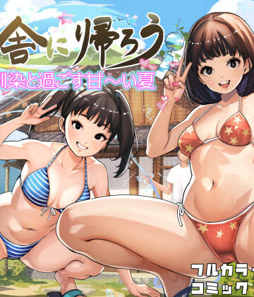 【ネタバレ】田舎に帰ろう｜d_779807