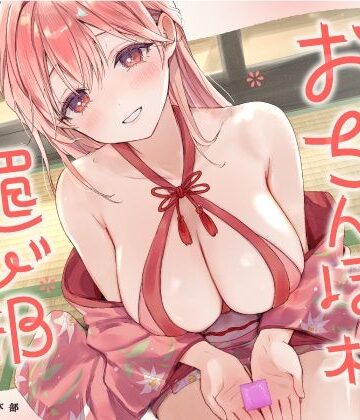 【ネタバレ】おちんぽ様媚び部｜d_783800