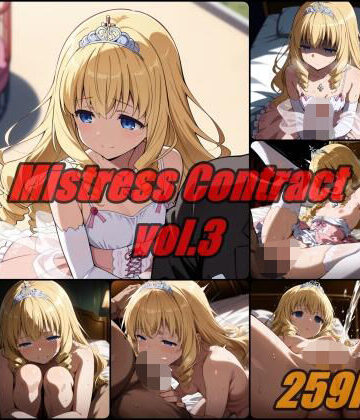 【ネタバレ】愛人契約 vol.3 / Mistress Contact｜d_790684