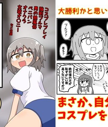 【ネタバレ】童貞が風俗に行ってコスプレをお願いしたら逆にブルマになった話まとめ本Vol.7｜d_791396