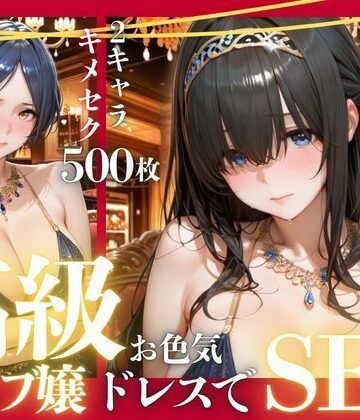 【ネタバレ】憧れのアイドルが高級クラブのホステスに！？〜媚薬でキマる限界ピストン〜Vol.2｜d_792268