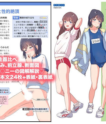 【ネタバレ】男の娘のための保健カラー資料集｜d_794484