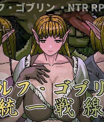 【ネタバレ】エルフ・ゴブリン統一戦線｜d_794541