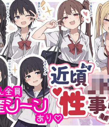 【ネタバレ】近頃JKの性事情【出産あり】｜d_795616