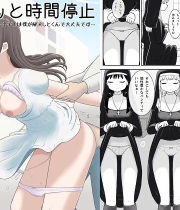 【ネタバレ】サクッと時間停止〜少子化は僕が解決しとくんで大丈夫です〜｜d_795654