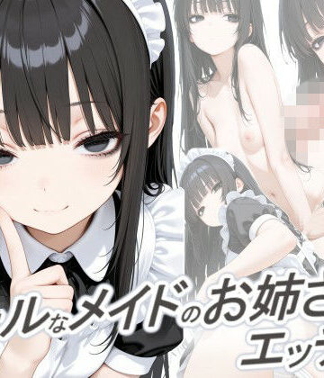 【ネタバレ】クールなメイドのお姉さんとエッチしたい｜d_795773