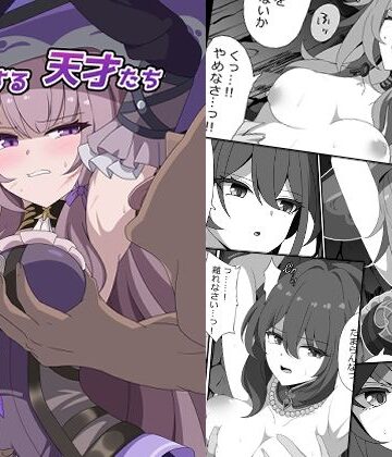 【ネタバレ】凋落する天才たち｜d_796012