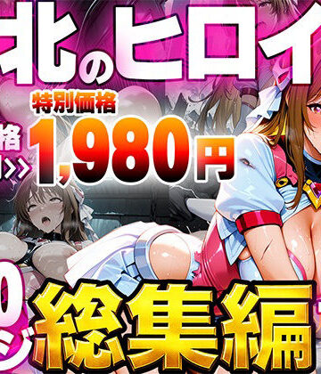 【ネタバレ】敗北のヒロイン総集編｜d_796050