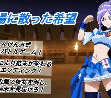 【ネタバレ】闘技場に散った希望｜d_796504
