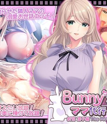 【ネタバレ】Bunny’s ママ代行サービス 新宮 凛子編 The Motion Anime｜d_796645