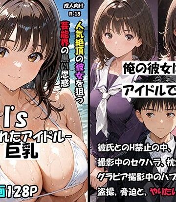 【ネタバレ】空想実験Isー狙われたアイドルー｜d_796955