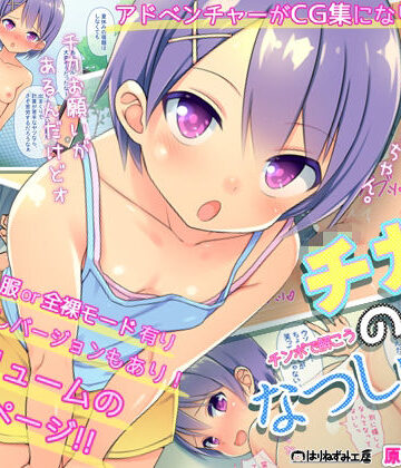 【ネタバレ】『チカのなつしゅく！〜チンコで解こうエロドリル〜』台詞付きCG集｜d_797142